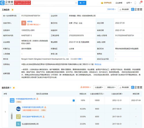 中信海直在青島投資成立禮儀服務(wù)公司，注冊資本達(dá)1億元